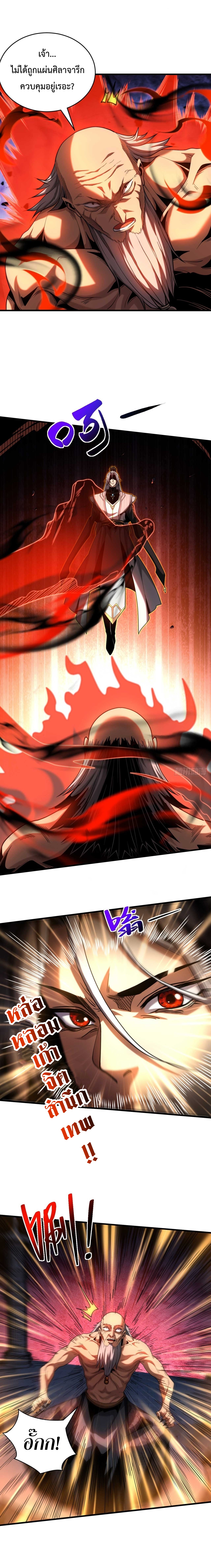 ข้าขอบ่มเพาะศิษย์แบบชิวๆ ก็แล้วกัน! (ชนจีน) ตอนที่ 77 หน้า 7