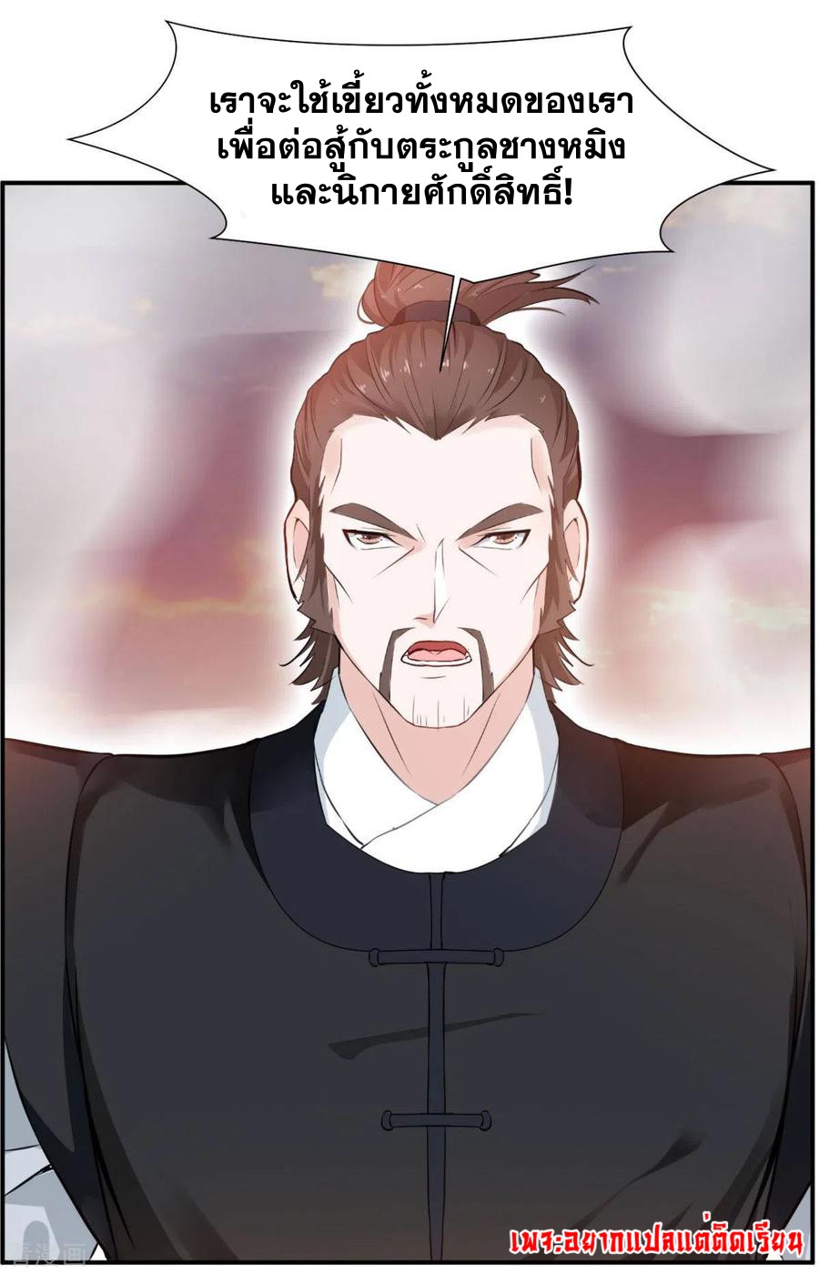 ข้ากลายเป็นผู้เป็นอมตะที่ยิ่งใหญ่ ตอนที่ 29 หน้า 25