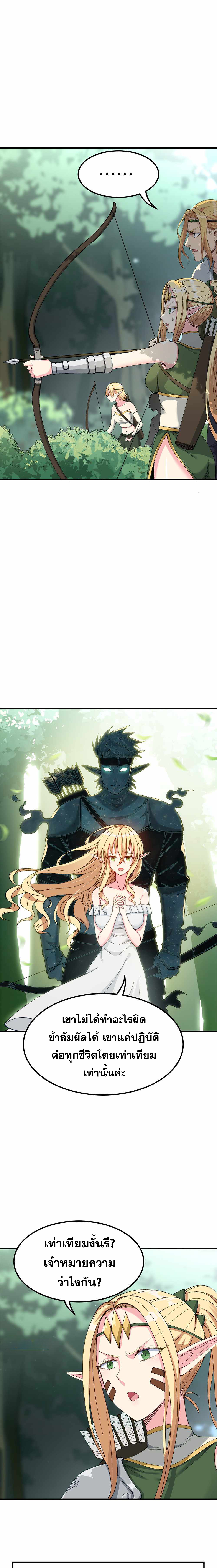 ผู้ยิ่งใหญ่มิได้โง่เสียหน่อย(The Heavenly Path Is Not Stupid) ตอนที่ 10 หน้า 18