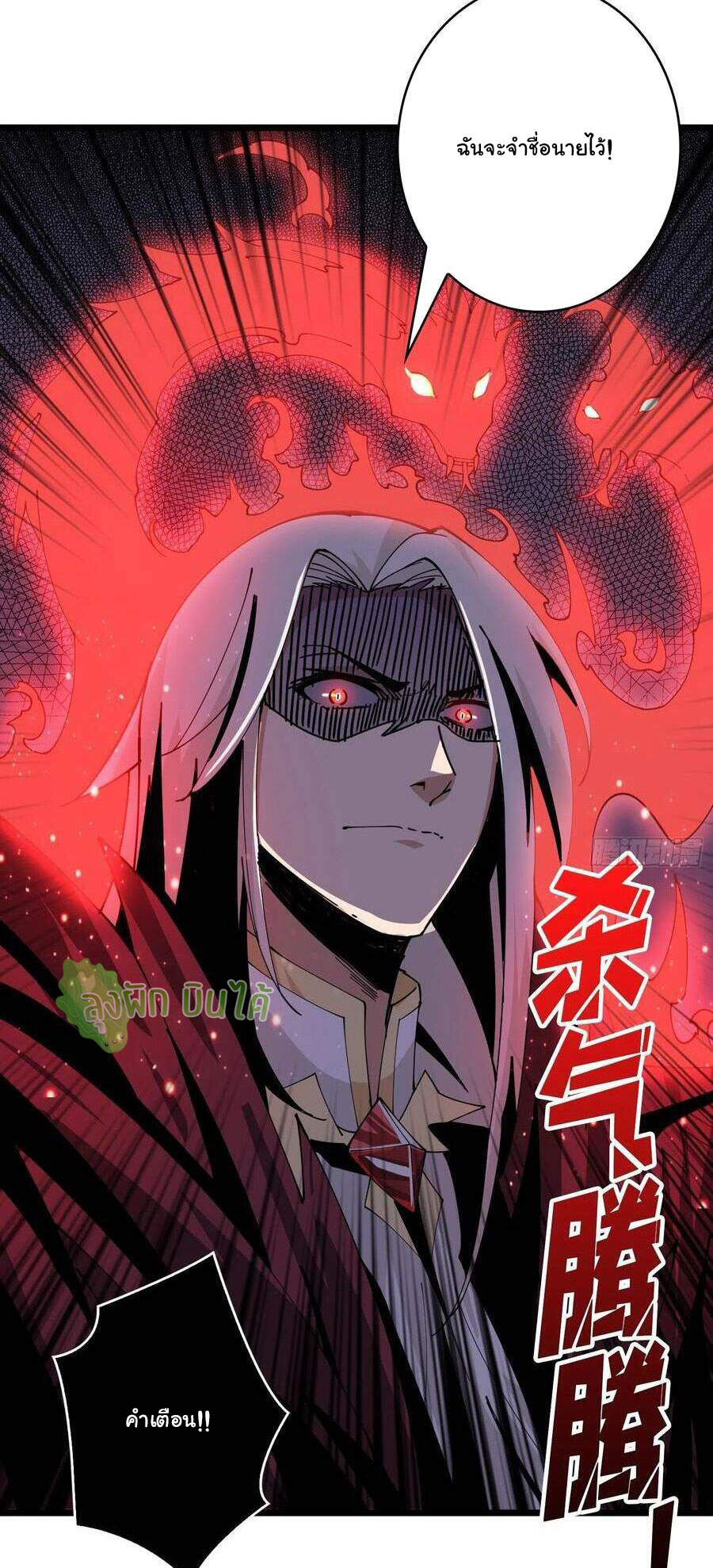 (ชนจีน) IT STARTS WITH A KINGPIN ACCOUNT - จุติจอมราชัน ตอนที่ 71 หน้า 12