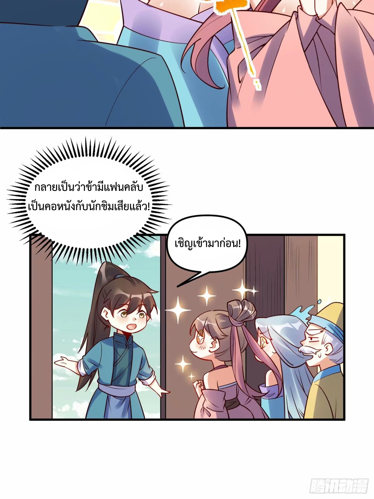 กลายเป็นว่าข้าคือจอมยุทธ์ผู้ยิ่งใหญ่ ตอนที่ 239 หน้า 9
