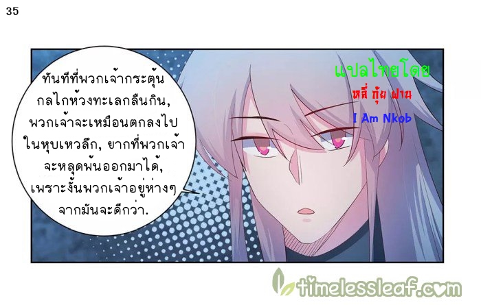 Above All Gods เทพยุทธเหนือเทวะ ตอนที่ 43 หน้า 36