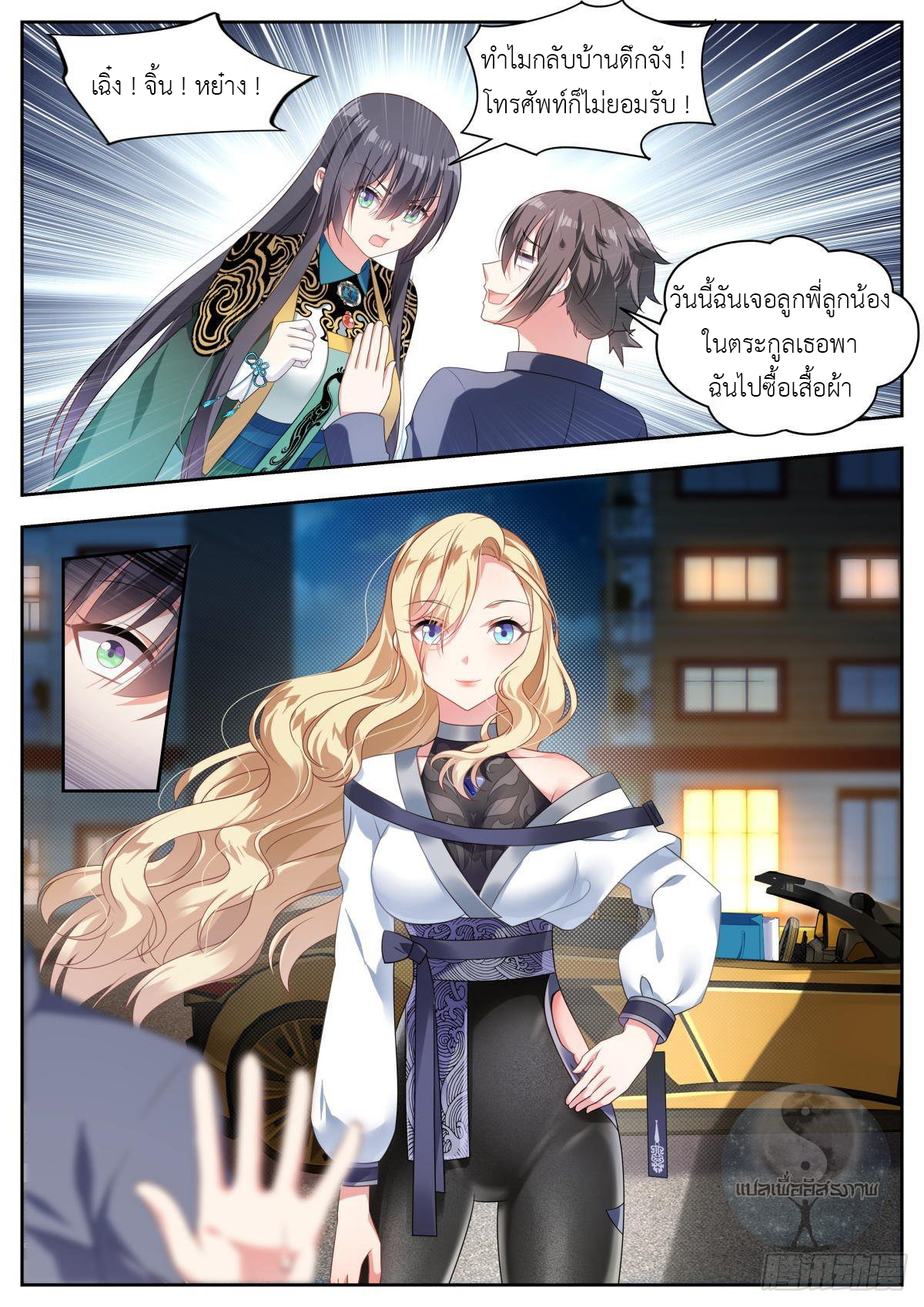 สาวน้อย คุณคิดผิดแล้ว (ชนจีน) ตอนที่ 16 หน้า 2