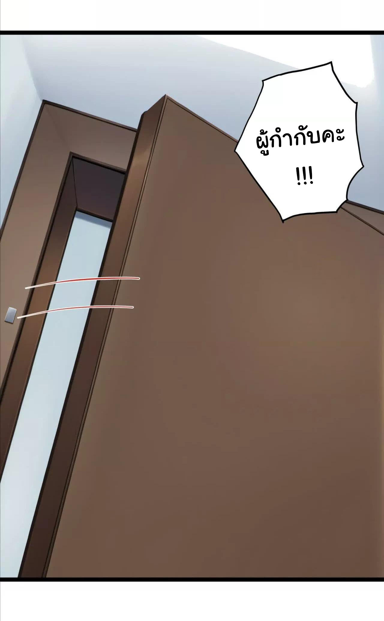 ฉันนี่แหละคือราชาฮวงจุ้ย ตอนที่ 8 หน้า 39