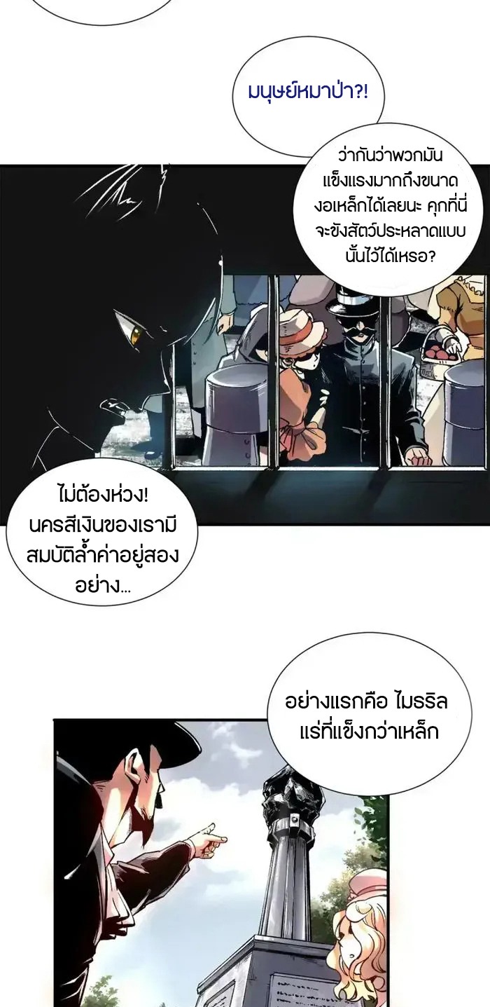ผู้พิทักษ์แห่งเรือนจำแม่มด ตอนที่ 1 หน้า 4