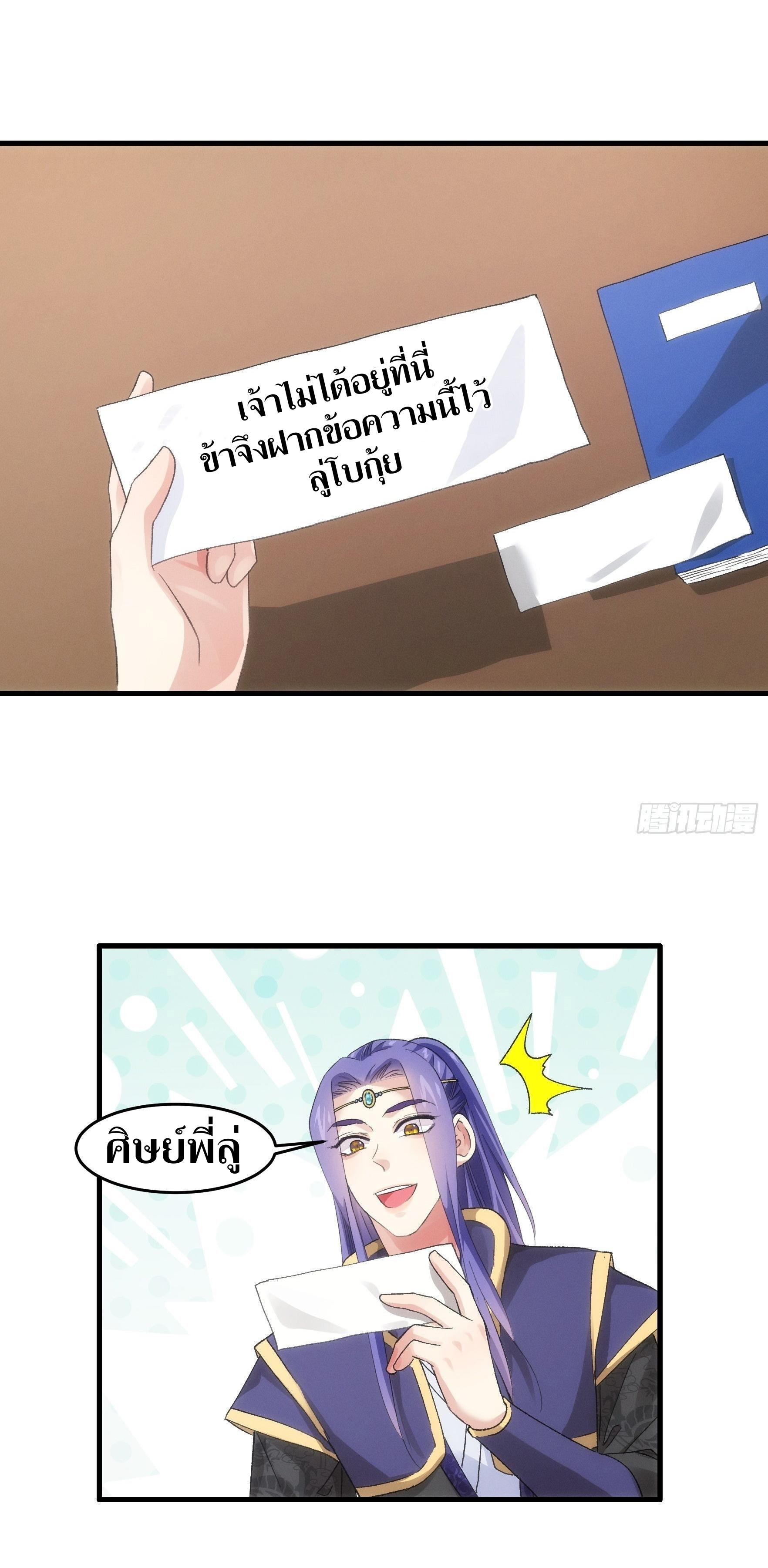 ข้าแค่ไม่เล่นไพ่ตามเกม ตอนที่ 47 หน้า 9