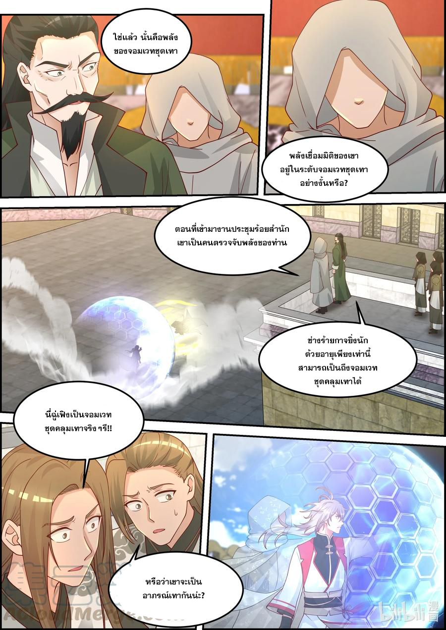 เทพสายฟ้า ราชาสงคราม ตอนที่ 246 หน้า 5