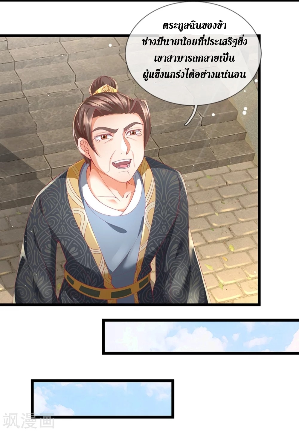 Sky Sword God ตอนที่ 41 หน้า 30