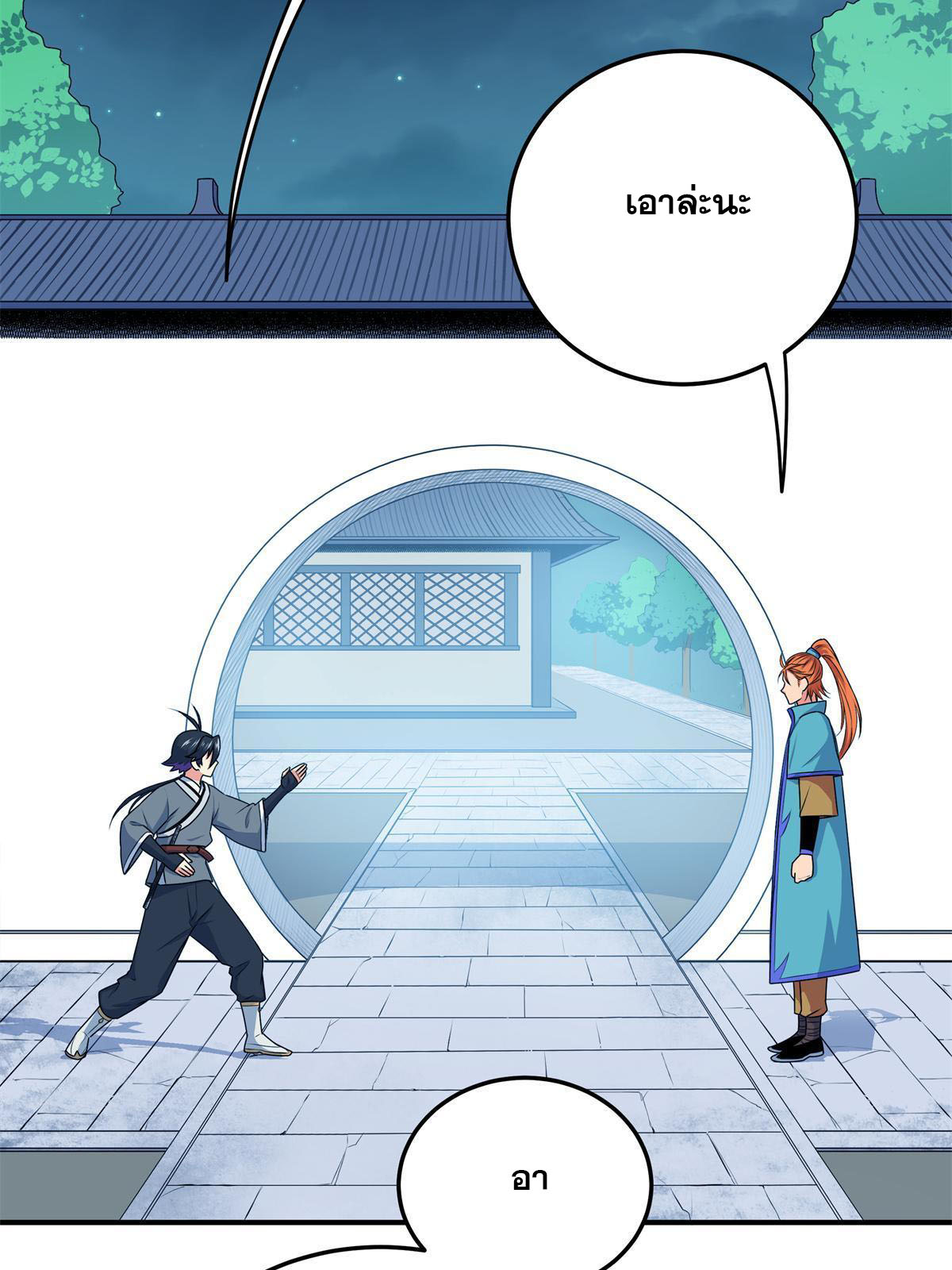 ราชันอหังการ - Emperor's Domination ตอนที่ 8 หน้า 37