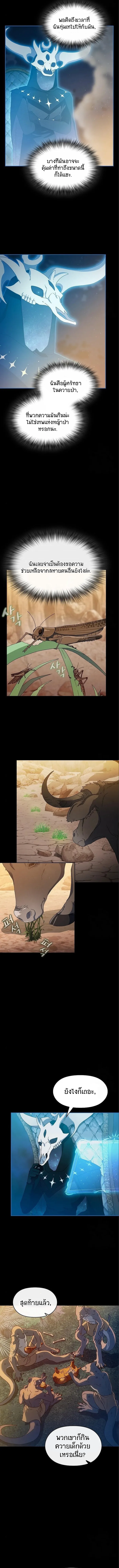 The Nebula's Civilization ตอนที่ 5 หน้า 9