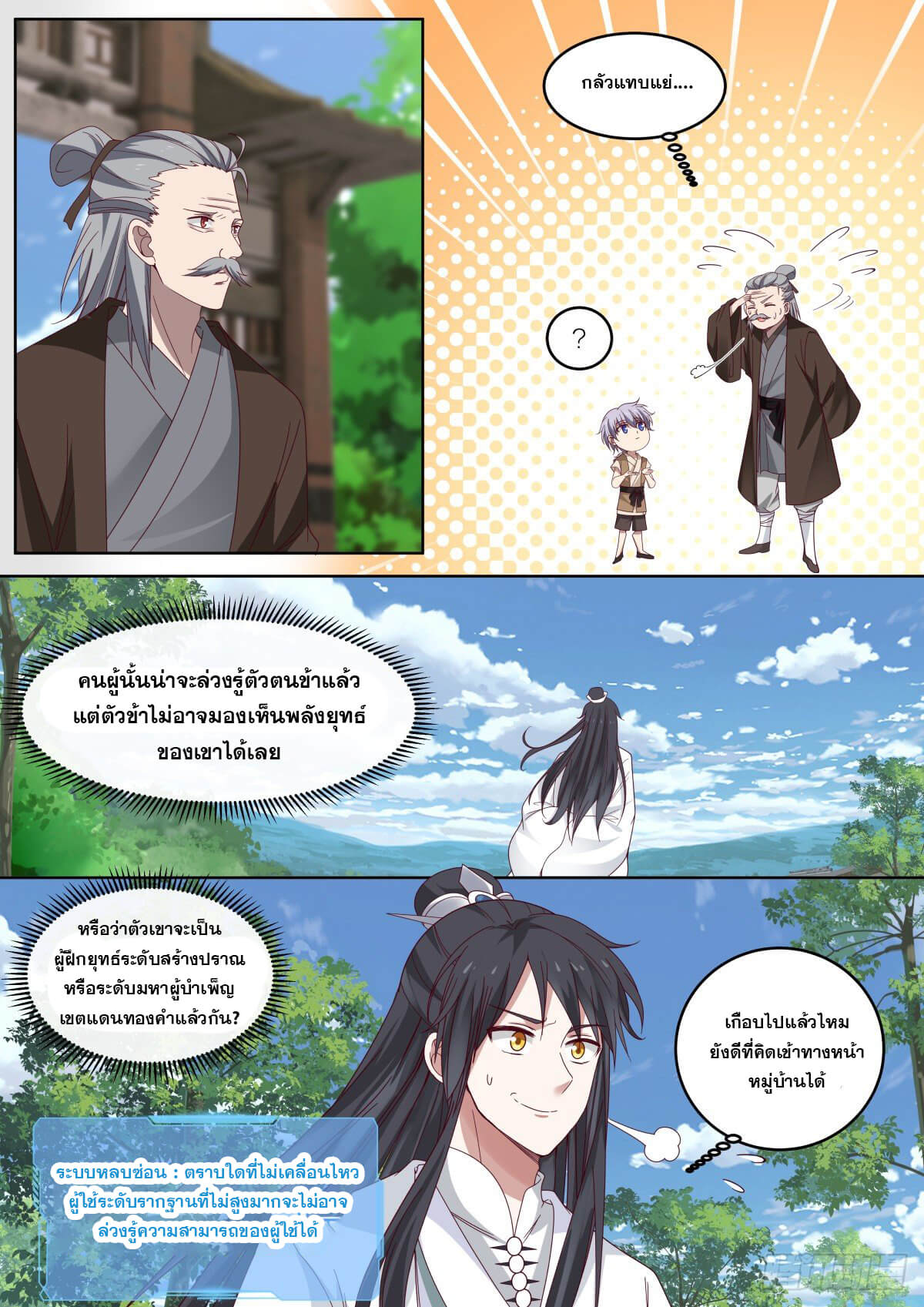 ปฐมบุรุษแห่งยุค (ทันจีน) ตอนที่ 3 หน้า 8