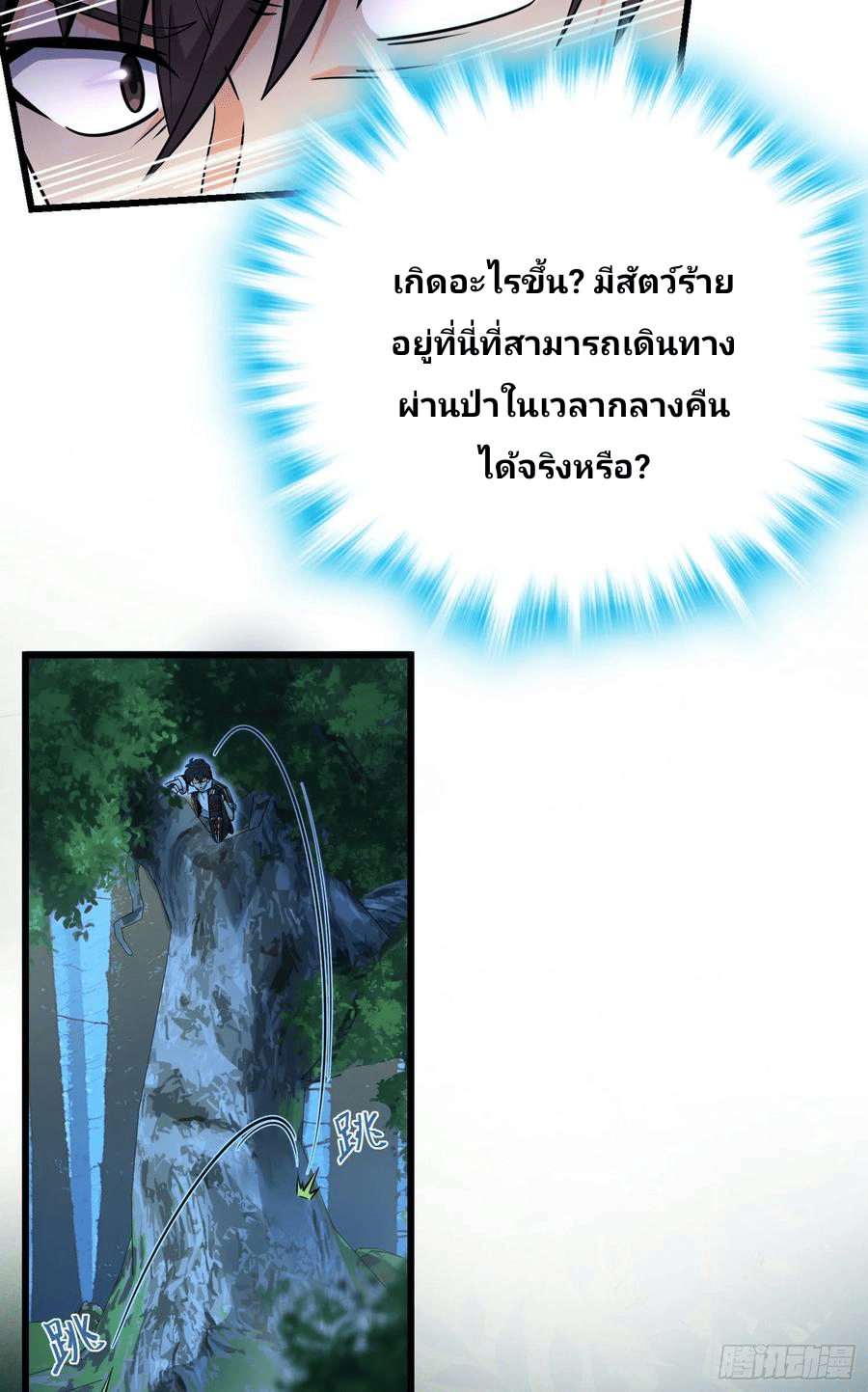 The new life of the Kuan King-ชีวิตใหม่ของราชาจอมกวน ตอนที่ 84 หน้า 58