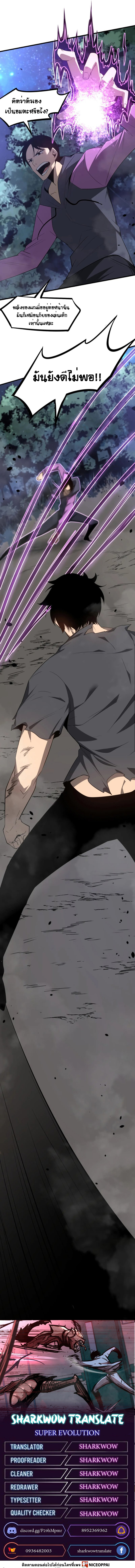 Super Evolution ตอนที่ 72 หน้า 10