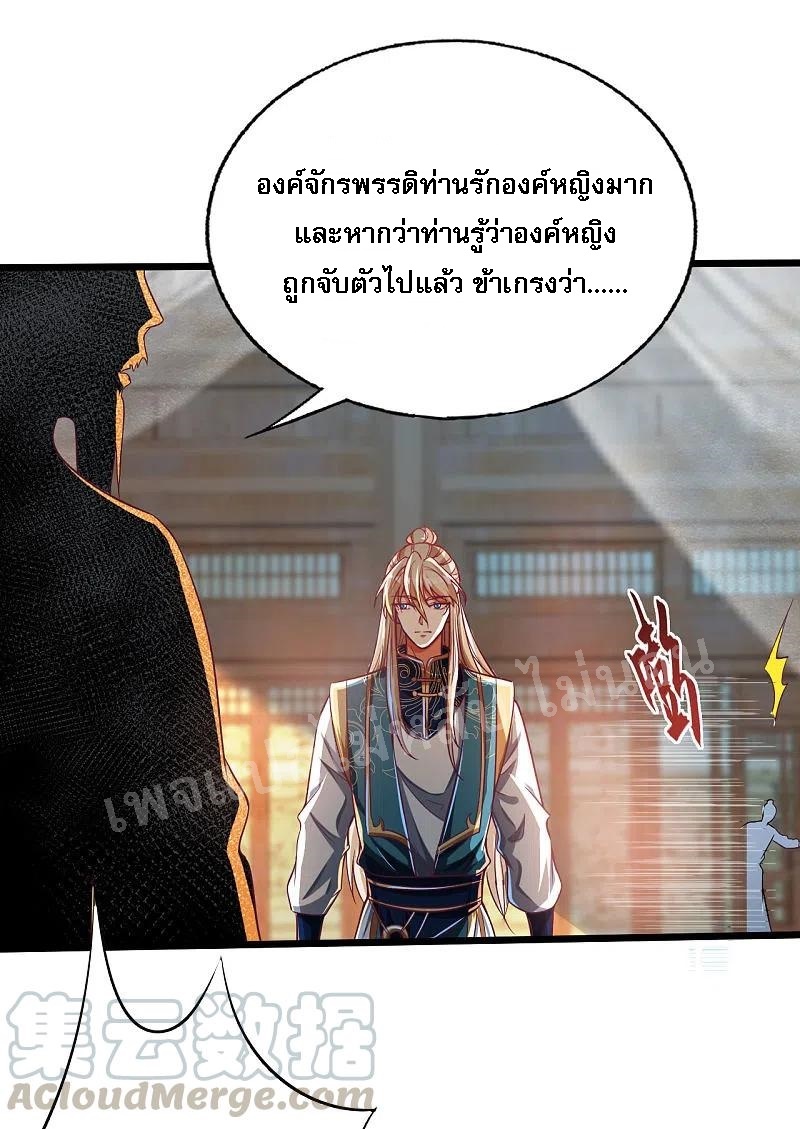 |.การหวนคืนราชันย์เทพสวรรค์ (จบแล้ว) ตอนที่ 39 หน้า 26