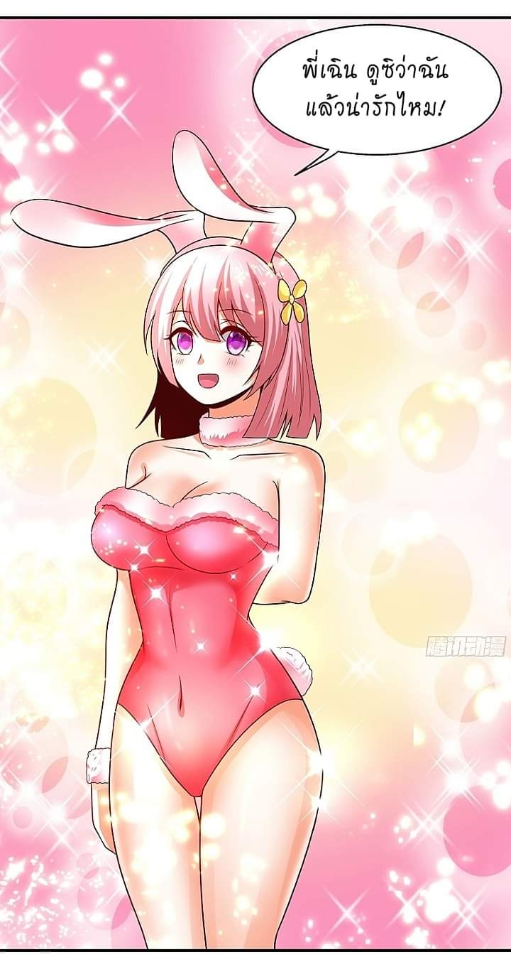 The best game master of the city – สุดยอดเซียนเกมแห่งคนร ตอนที่ 5 หน้า 13