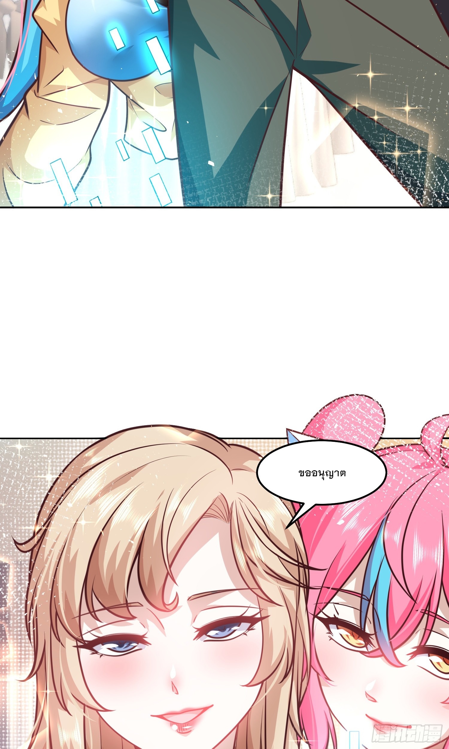 สร้างฮาเร็มด้วยระบบฉายาสุดเทพ ตอนที่ 34 หน้า 22