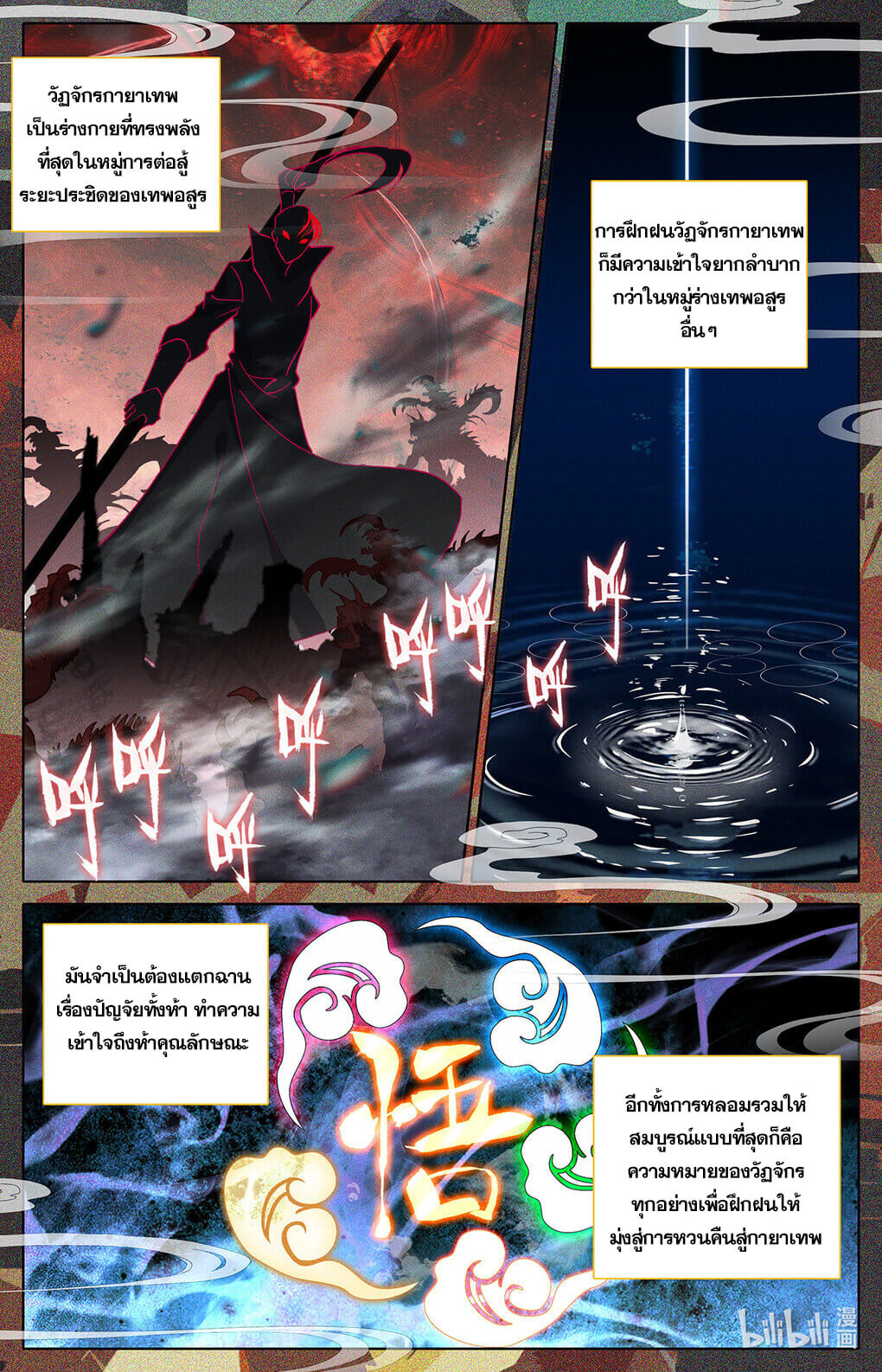 Azure Legacy (ทันจีน) ตอนที่ 164 หน้า 5