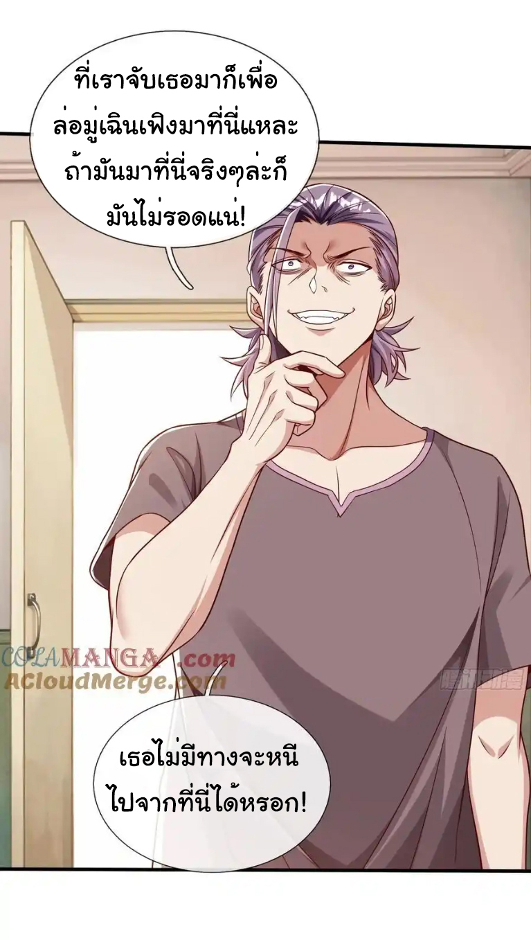 The god of war is reborn to avenge ตอนที่ 54 หน้า 7
