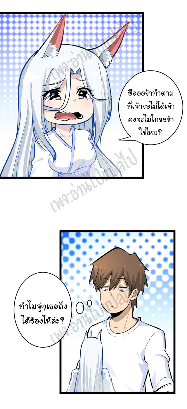 Sanjie Taobao Store ระบบร้านค้าเทพเจ้า ตอนที่ 167 หน้า 27