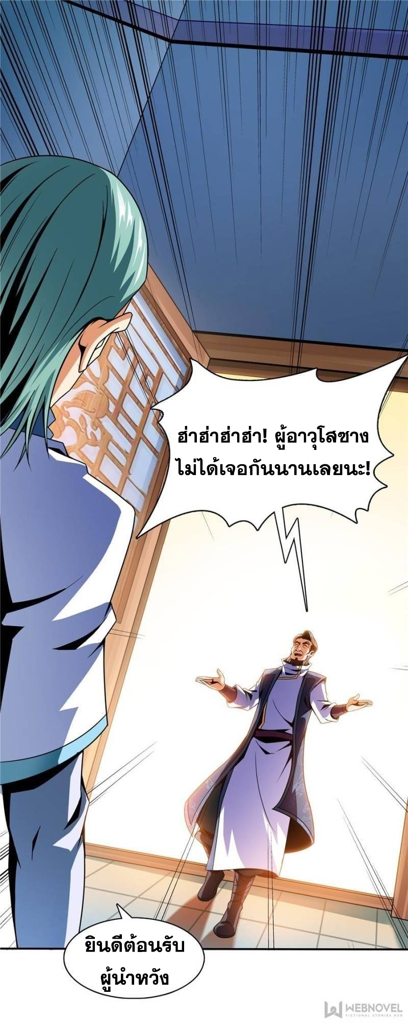 Library Of Heaven's Path ตอนที่ 42 หน้า 2