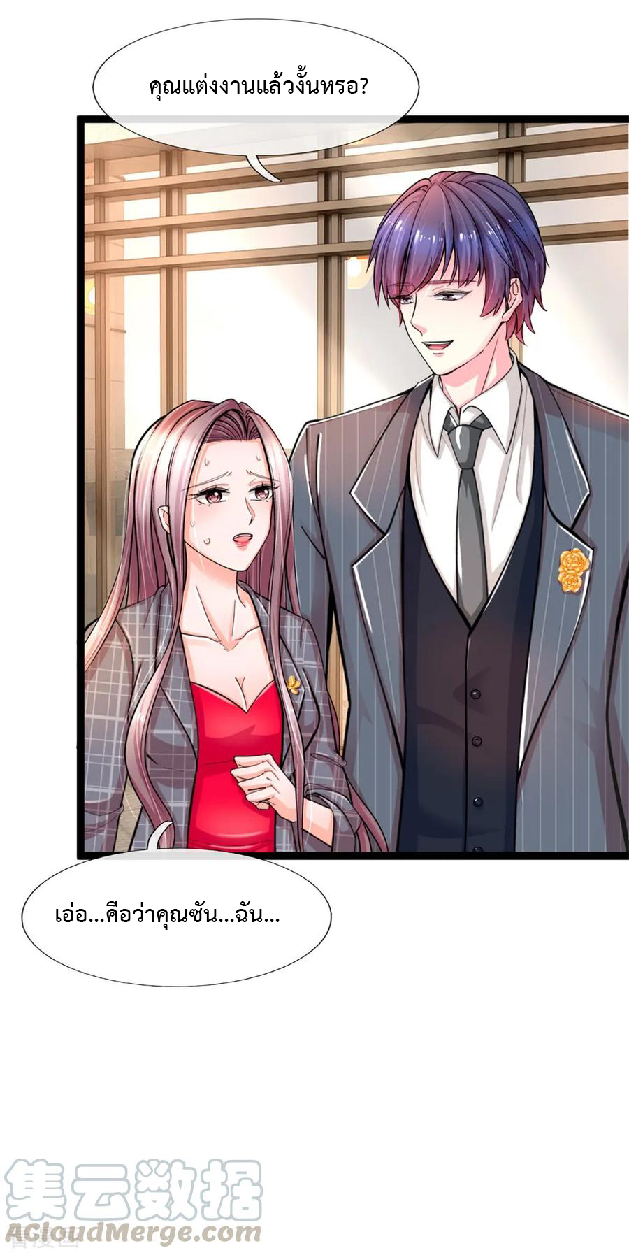 ยอดปรมาจารย์ล้างแค้น ตอนที่ 1 หน้า 5