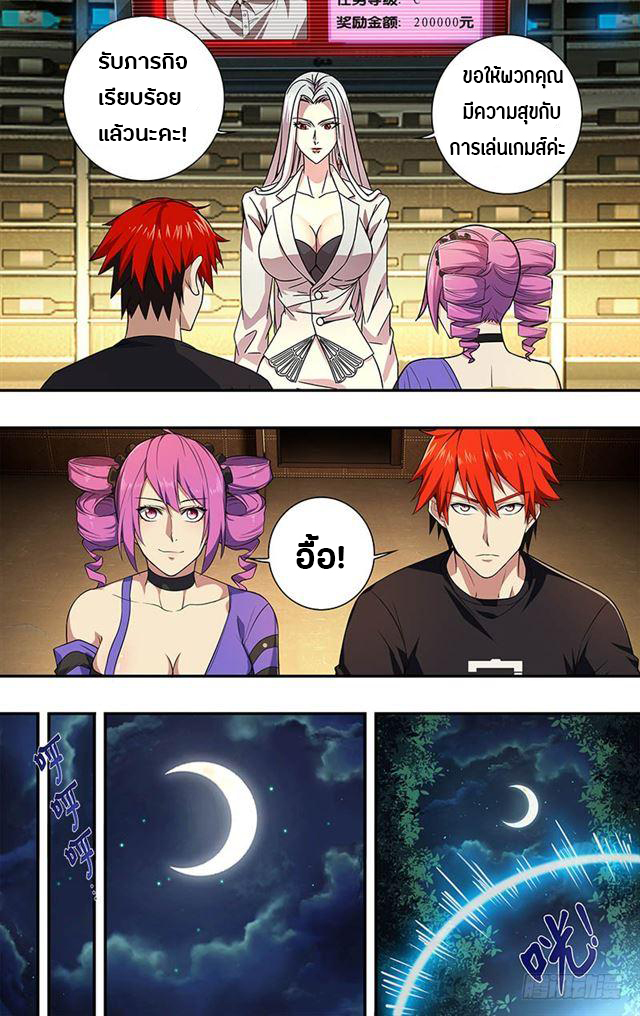 Monster Kingdom ตอนที่ 21 หน้า 9