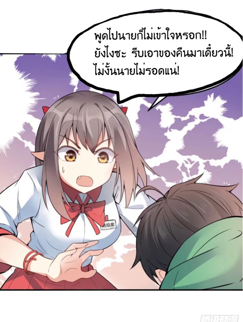 อยู่ดีดีผมก็เป็นลูกเขยราชามังกร ตอนที่ 1 หน้า 23