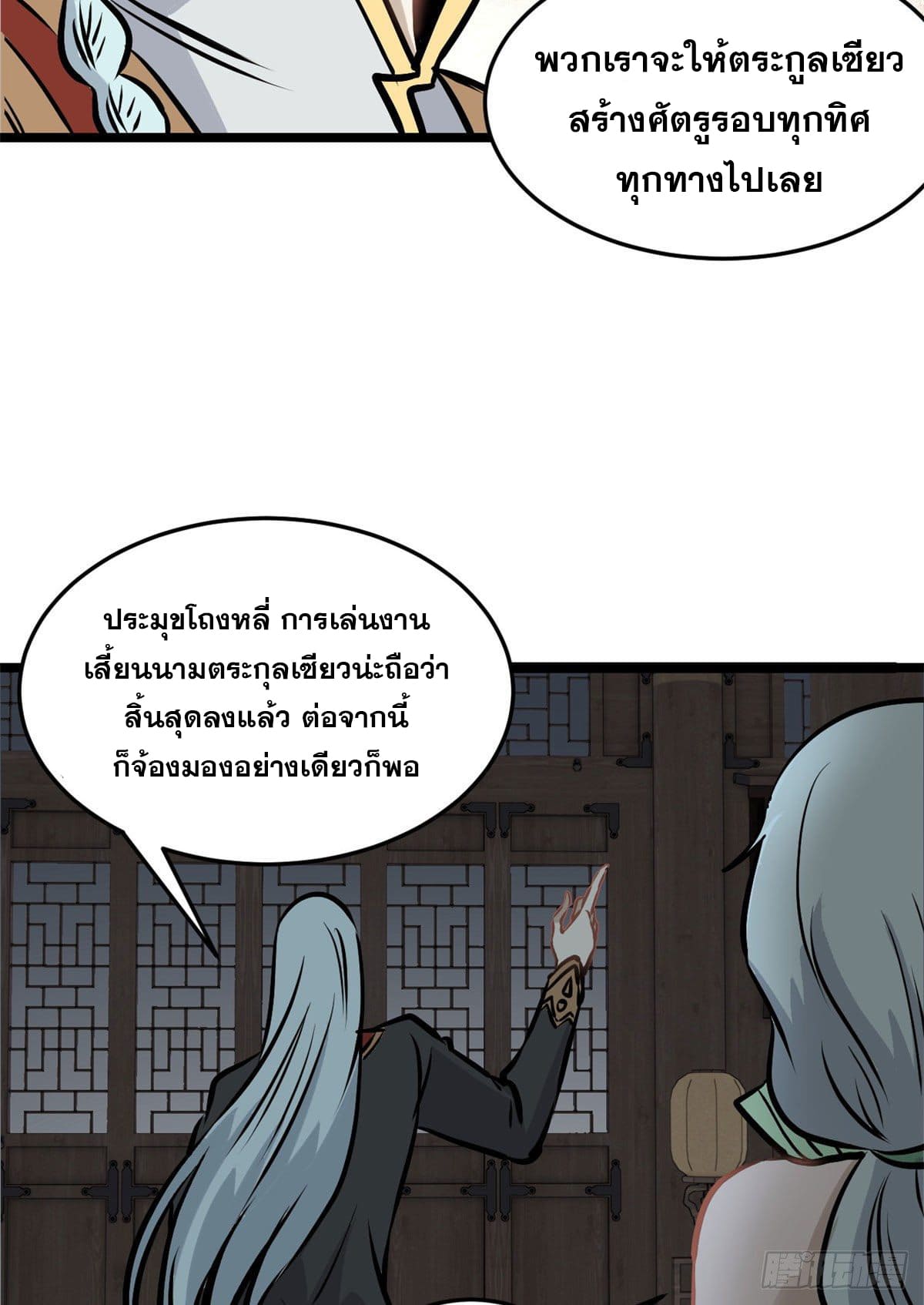 นิกายที่แข็งแกร่งที่สุด (ทันจีน) ตอนที่ 97 หน้า 38