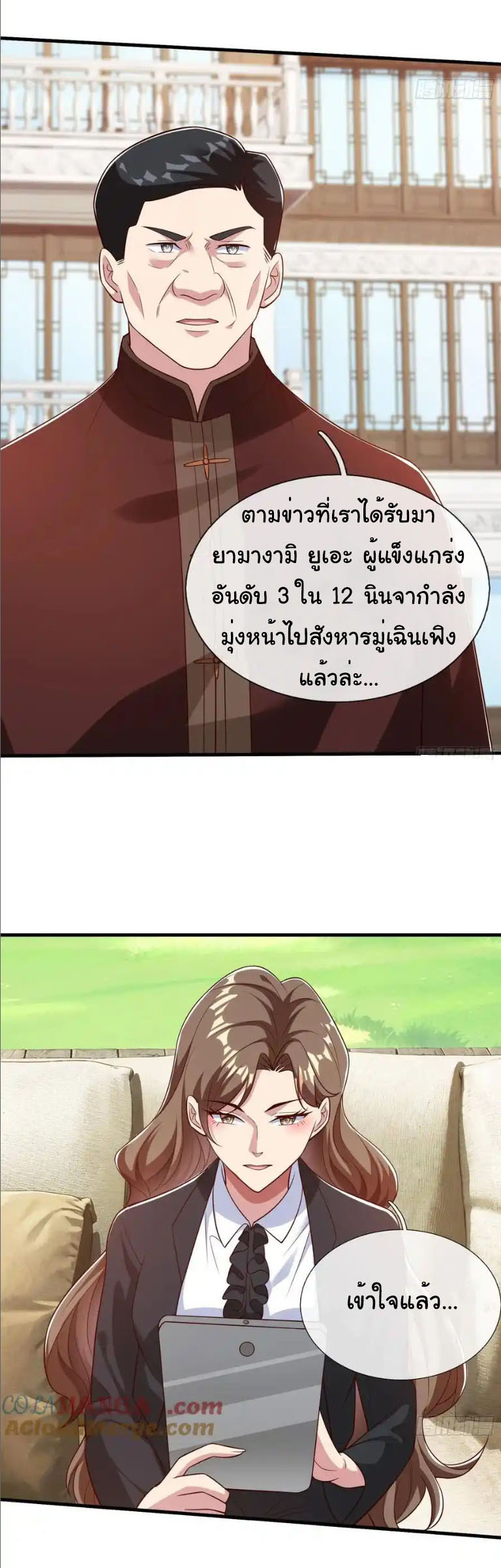 The god of war is reborn to avenge ตอนที่ 73 หน้า 18