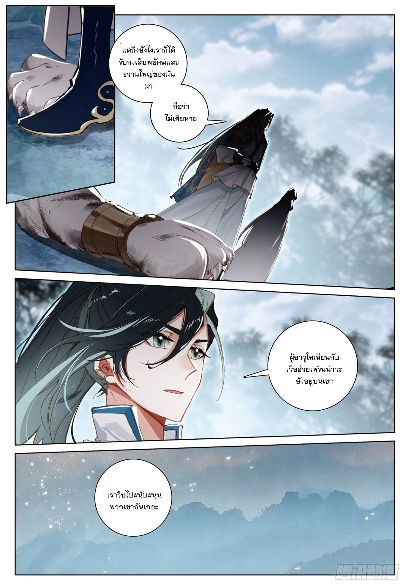 กระบี่เทพพิชิตฟ้า (ชนจีน) ตอนที่ 19 หน้า 12