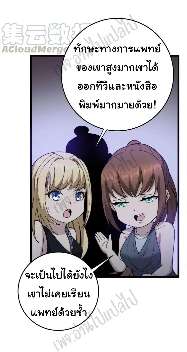 Bad Hand Witch Doctor สุดยอดพ่อมดหมอผี ตอนที่ 150 หน้า 10