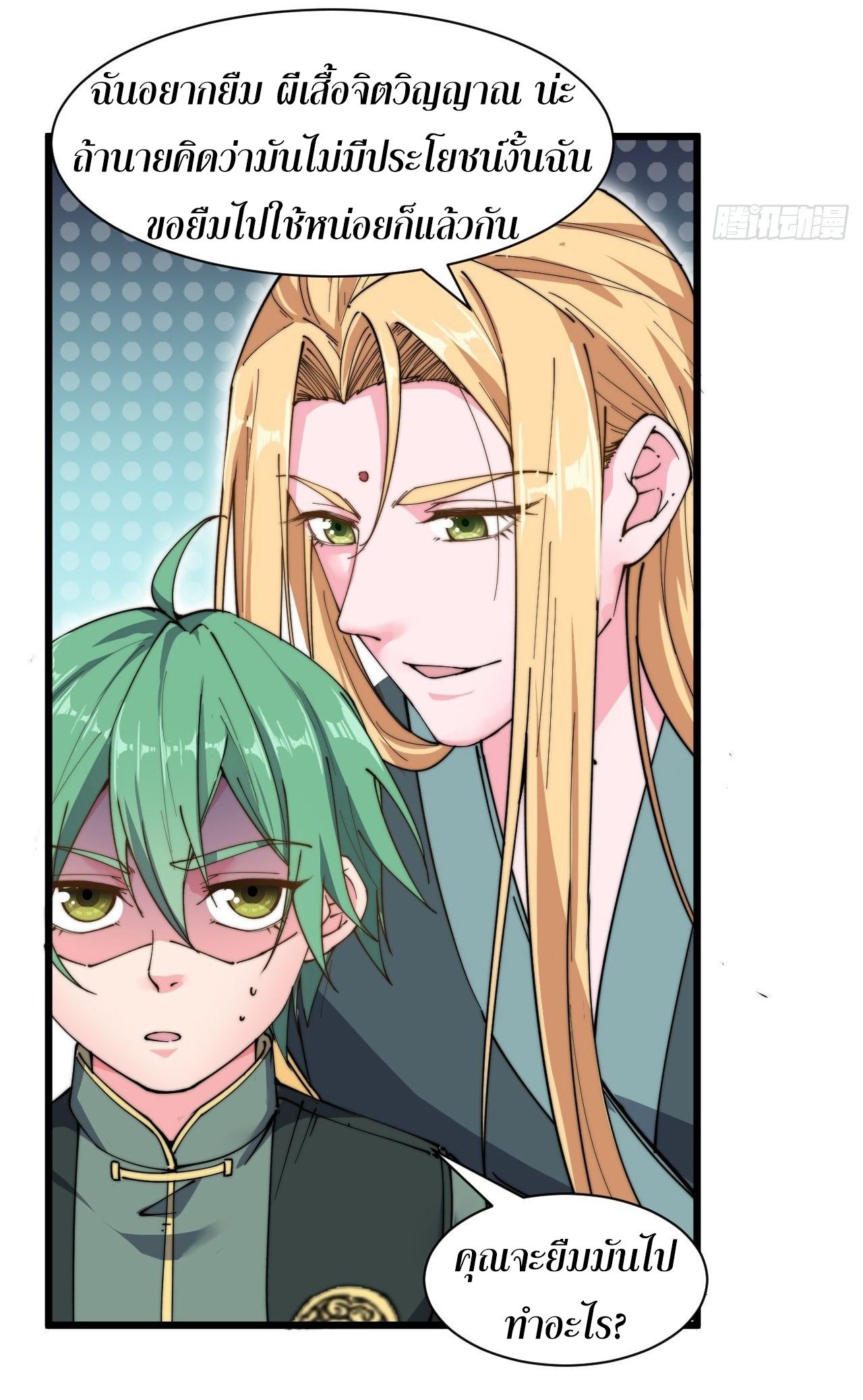 I'm longlife 9000 years old ตอนที่ 21 หน้า 25