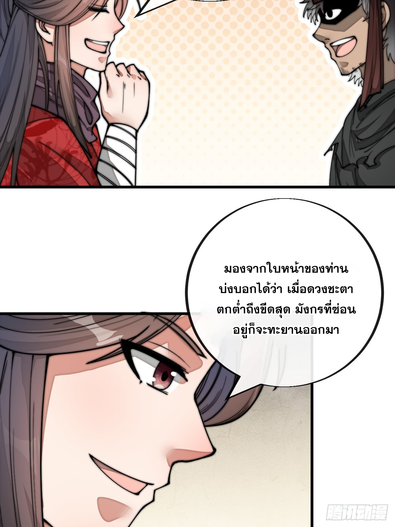 บุรุษที่มีโชค คงไม่ใช่ข้าแล้วแหละ ตอนที่ 82 หน้า 27