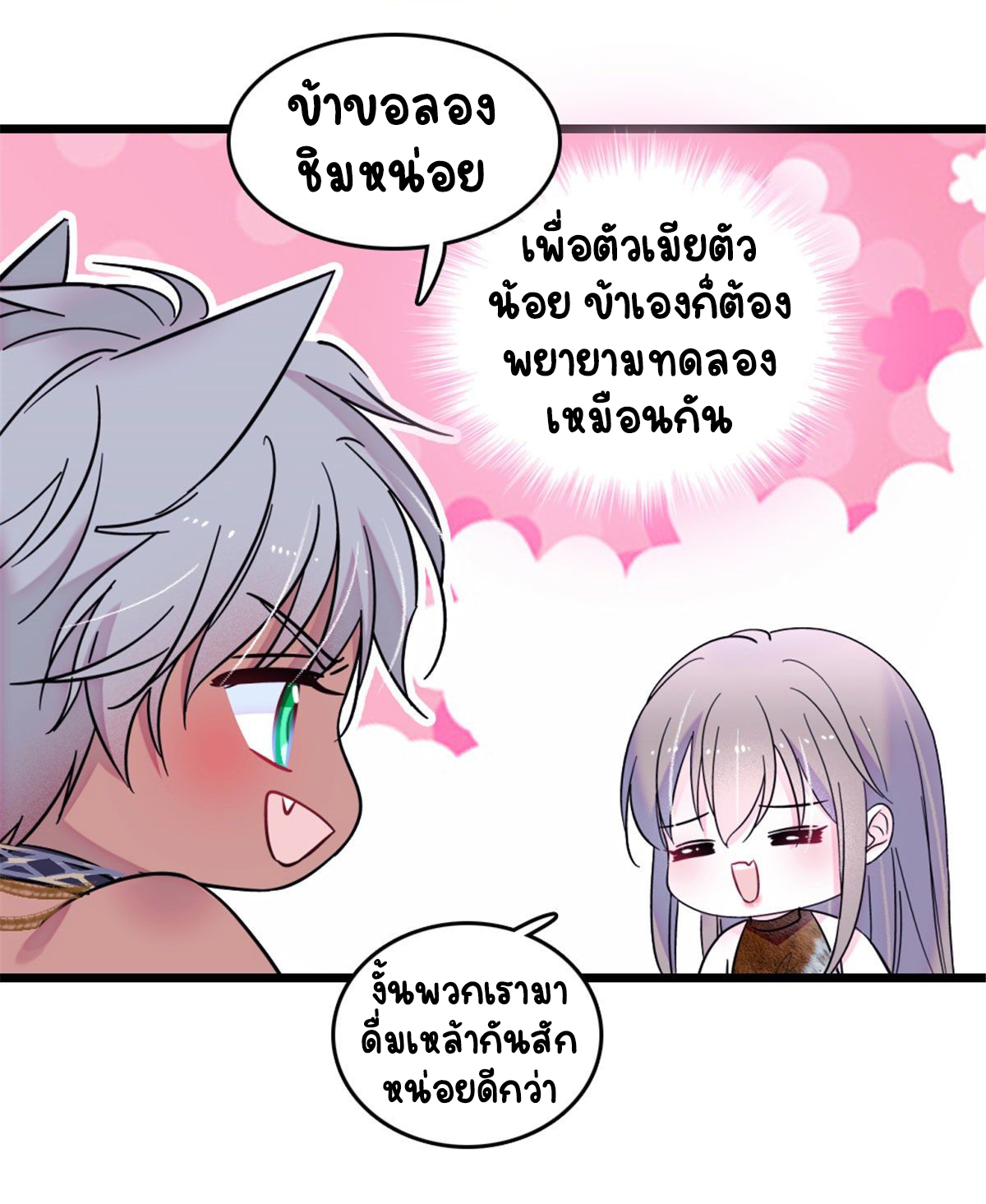 Romance In The Beast World ตอนที่ 33 หน้า 36
