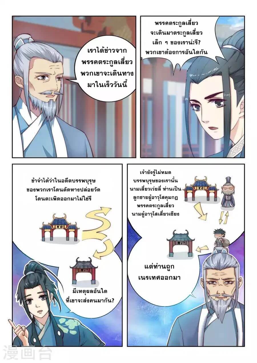 Against the Gods - อสูรพลิกฟ้า ตอนที่ 11 หน้า 3