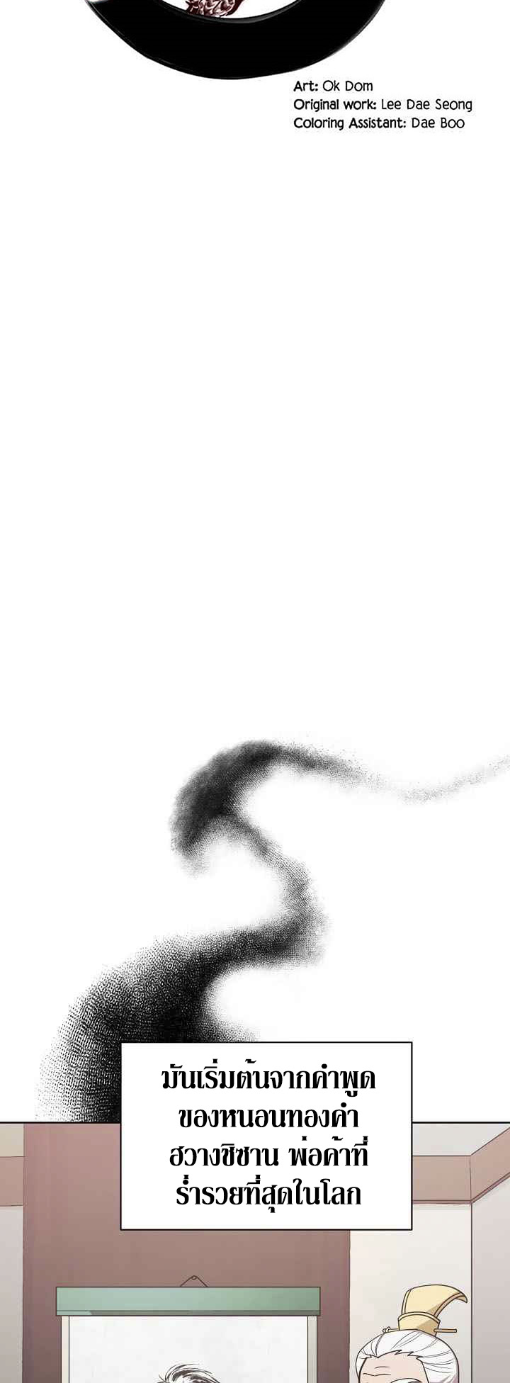 0.3 ราชามังกรเพลิง (จบซีซัน 1) ตอนที่ 14 หน้า 22