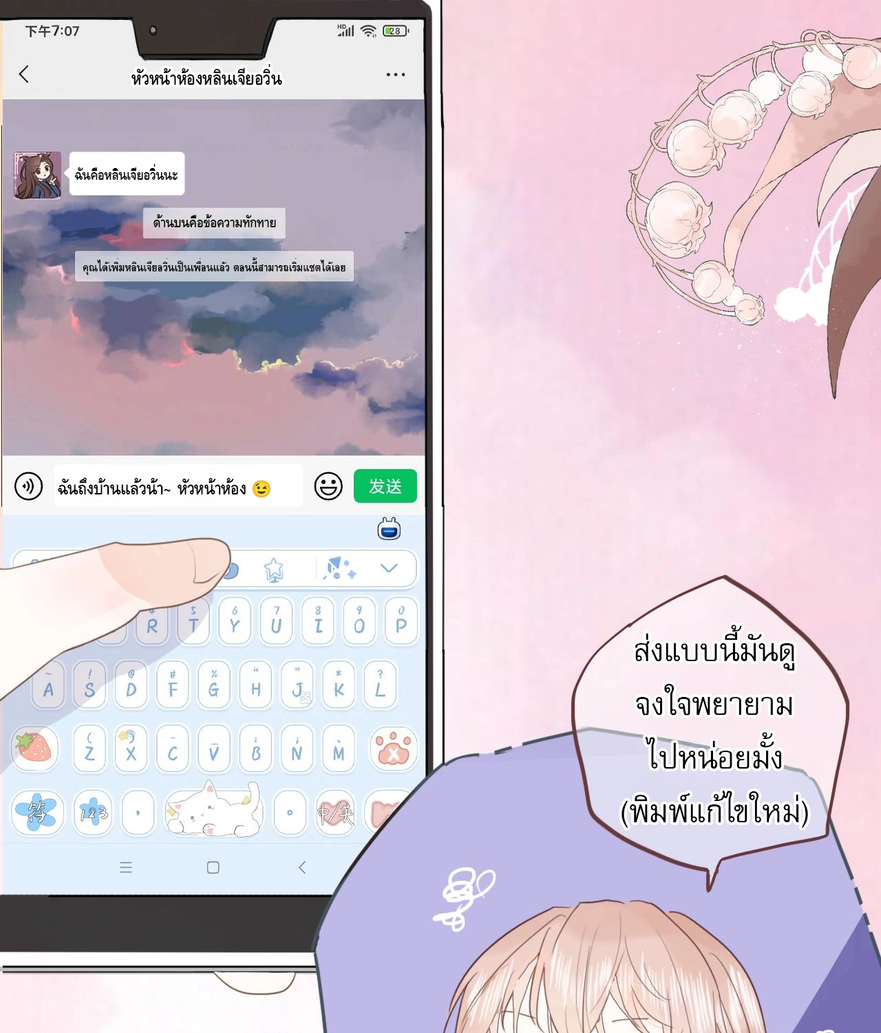 บันทึกดอกซากุระ ตอนที่ 7 หน้า 20