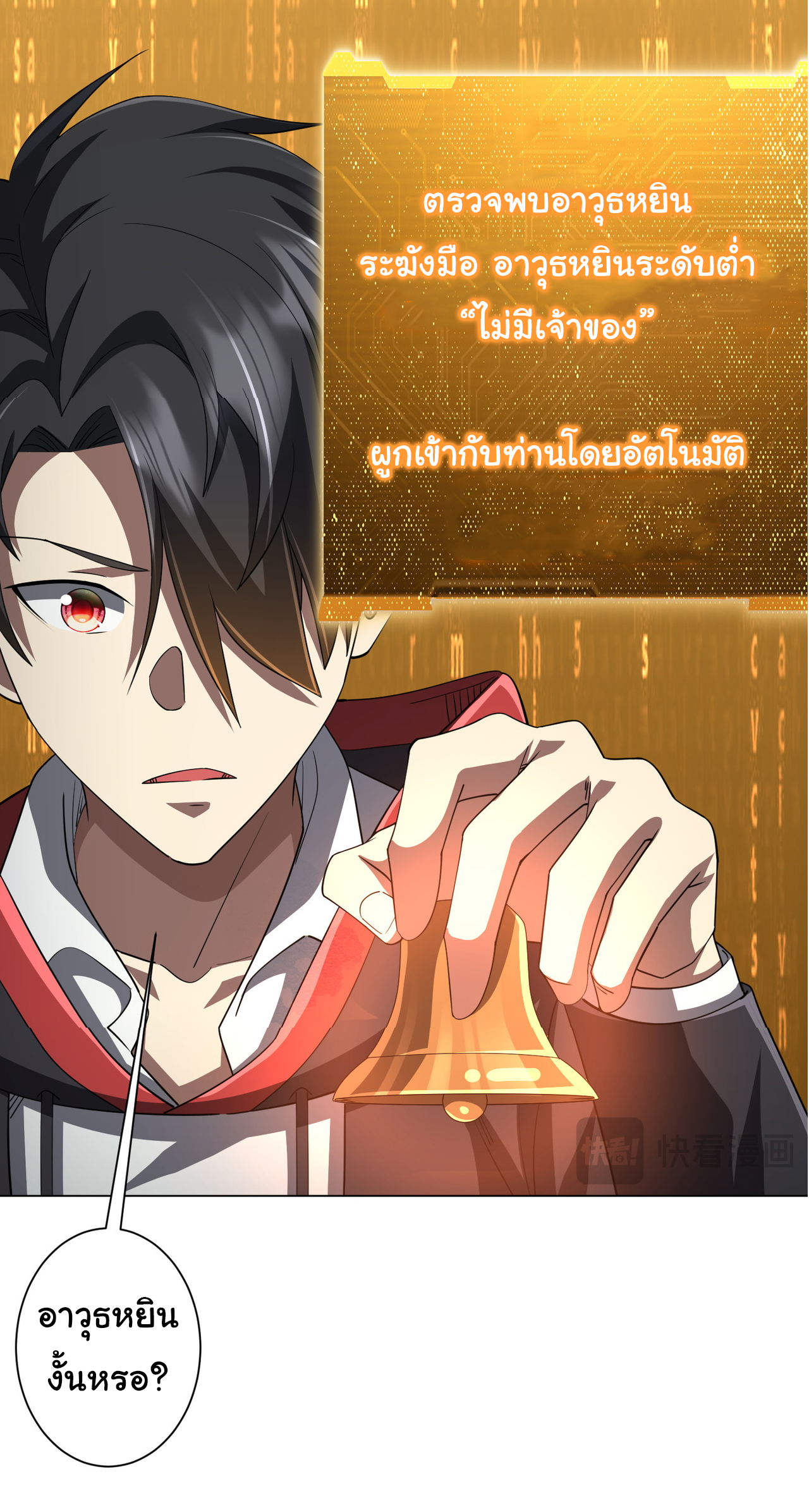 Start with trillions of coins ตอนที่ 84 หน้า 39