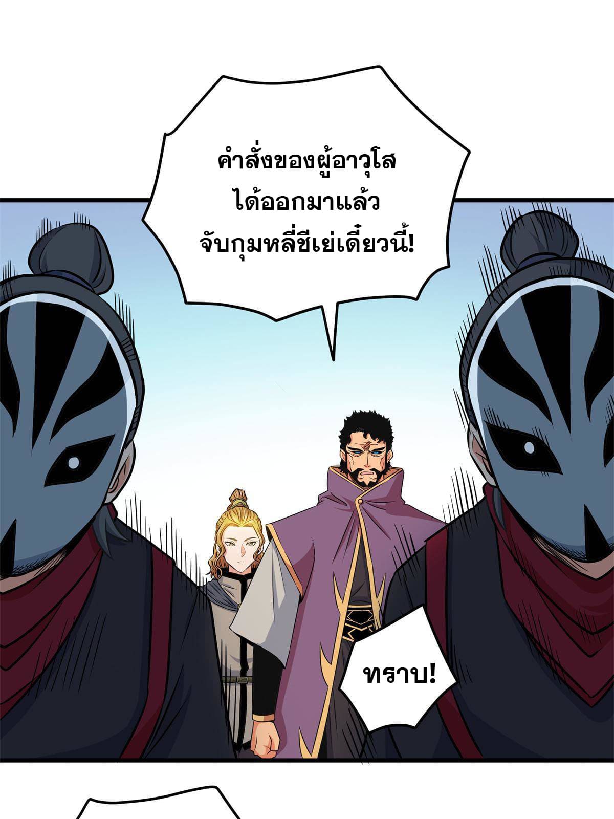 ราชันอหังการ - Emperor's Domination ตอนที่ 33 หน้า 17