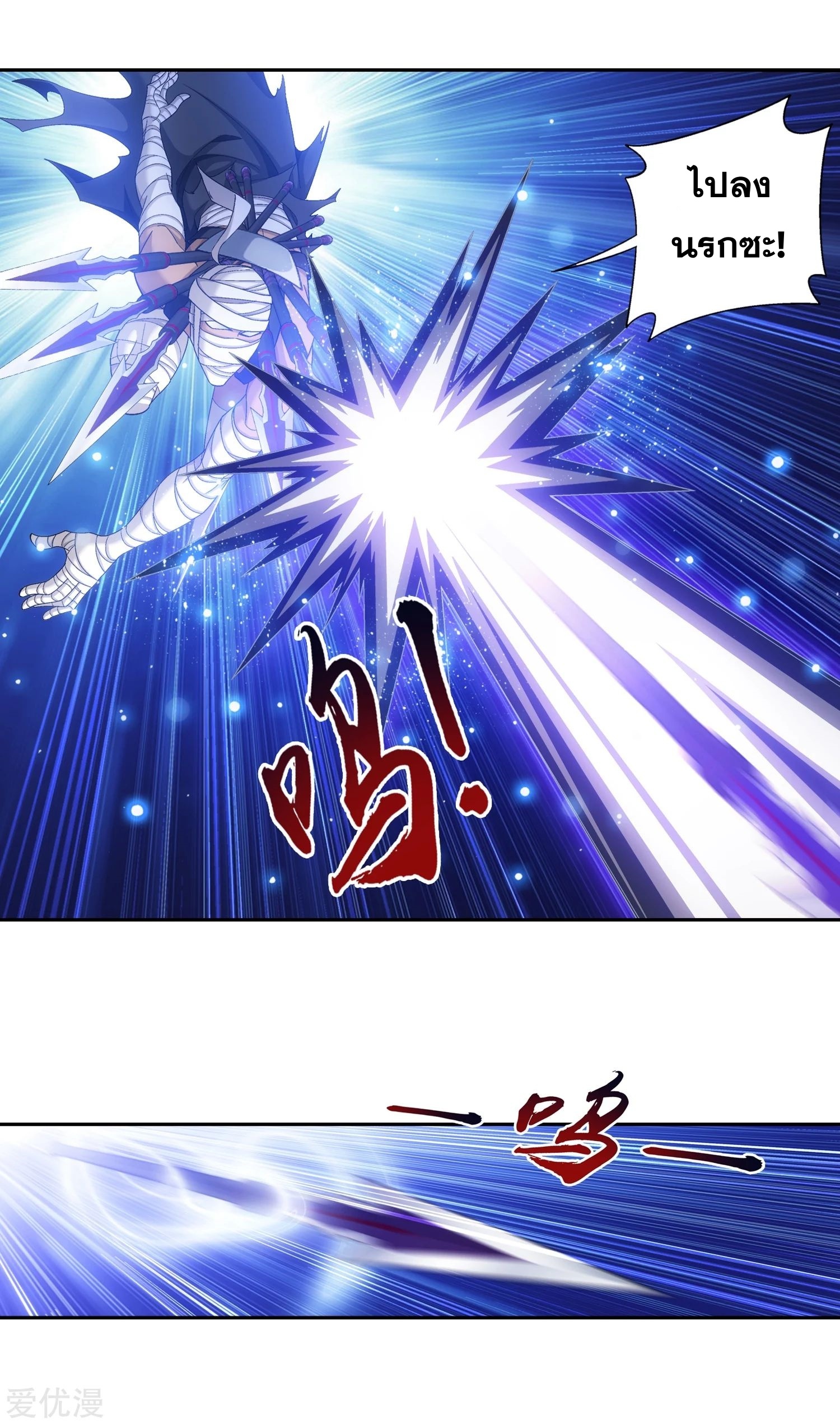 Da Zhu Zai ศึกปรมาจารย์สะท้านฟ้า (ชนจีน) ตอนที่ 231 หน้า 10