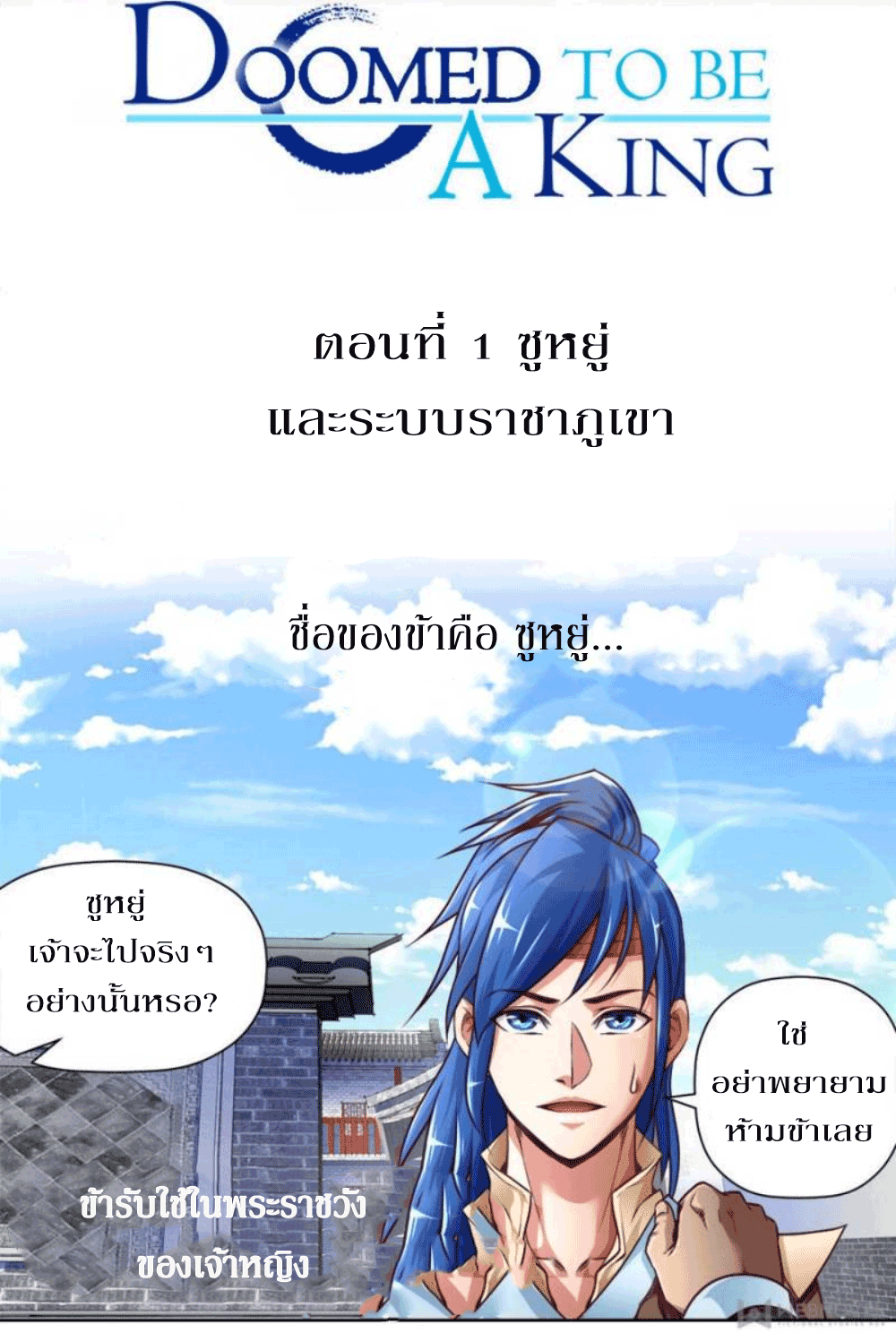 Doomed to be a king ตอนที่ 1 หน้า 2