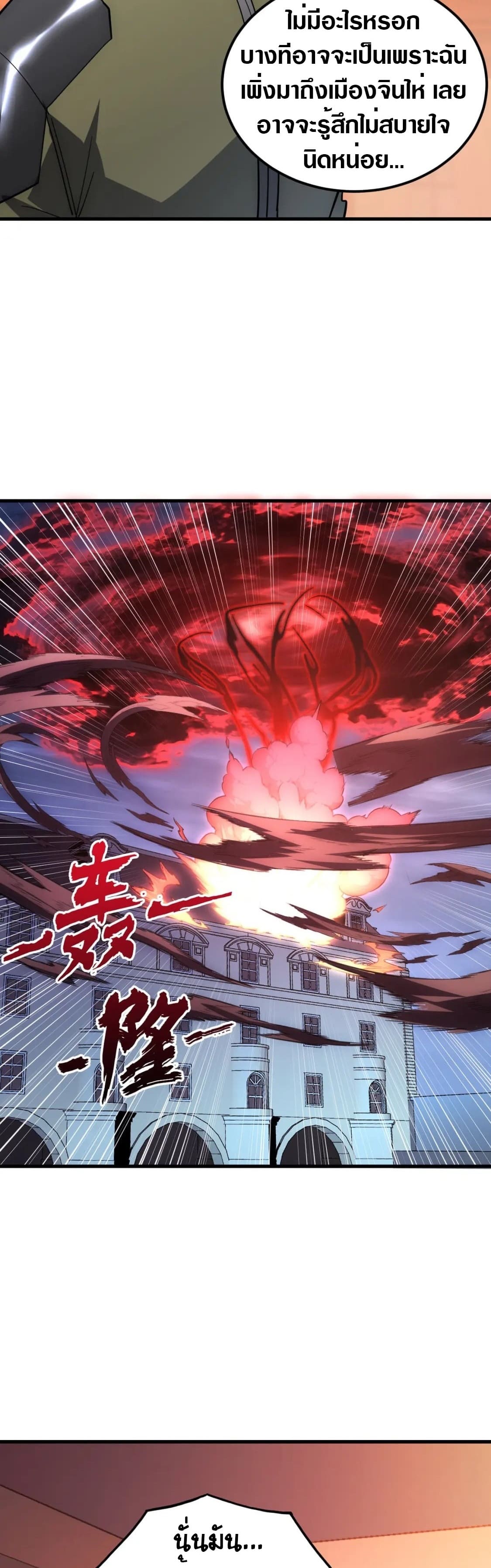 Rise From The Rubble |  เศษซากวันสิ้นโลก ตอนที่ 218 หน้า 22