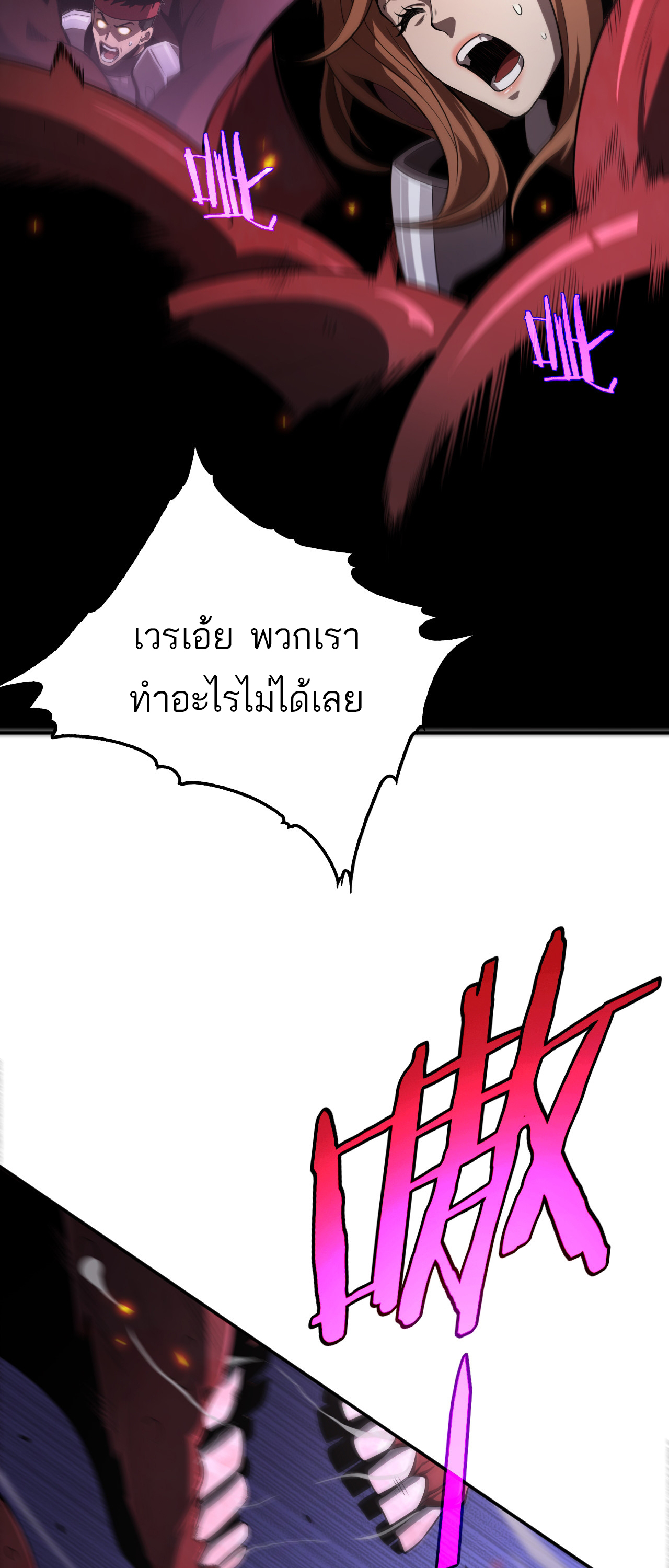ระบบดาบพระเจ้าวันสิ้นโลก Doomsday Sword God ตอนที่ 1 หน้า 13