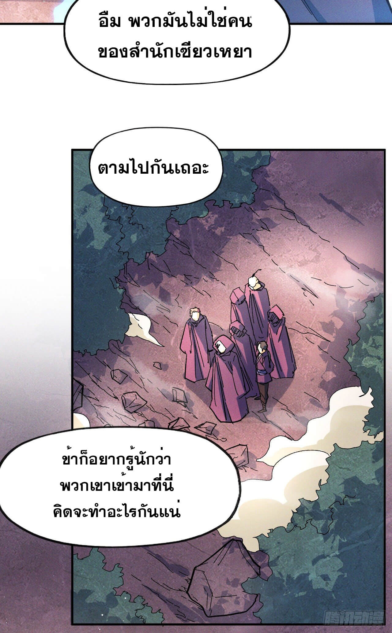 ตูข้านี่แหละเทพ (ทันจีน) ตอนที่ 42 หน้า 38