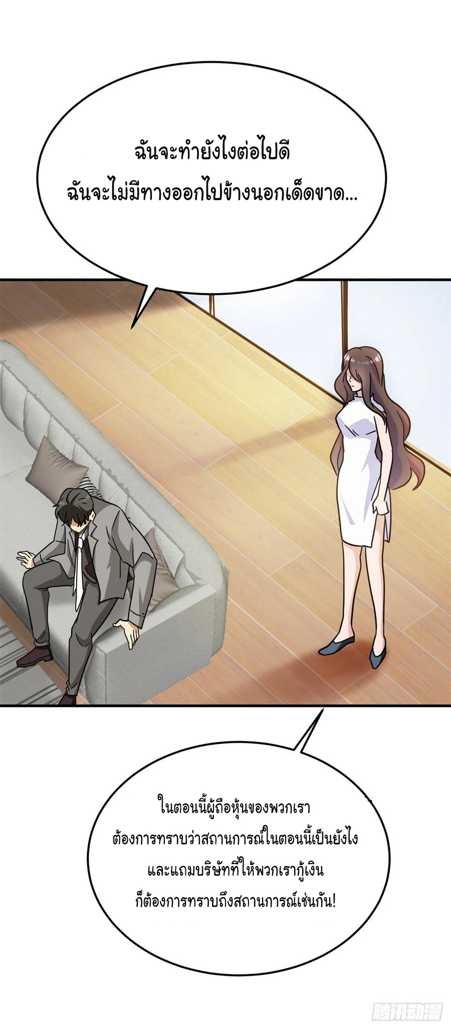 ระบบไลฟ์สด เจ้าพ่อสายเปย์ ตอนที่ 73 หน้า 16