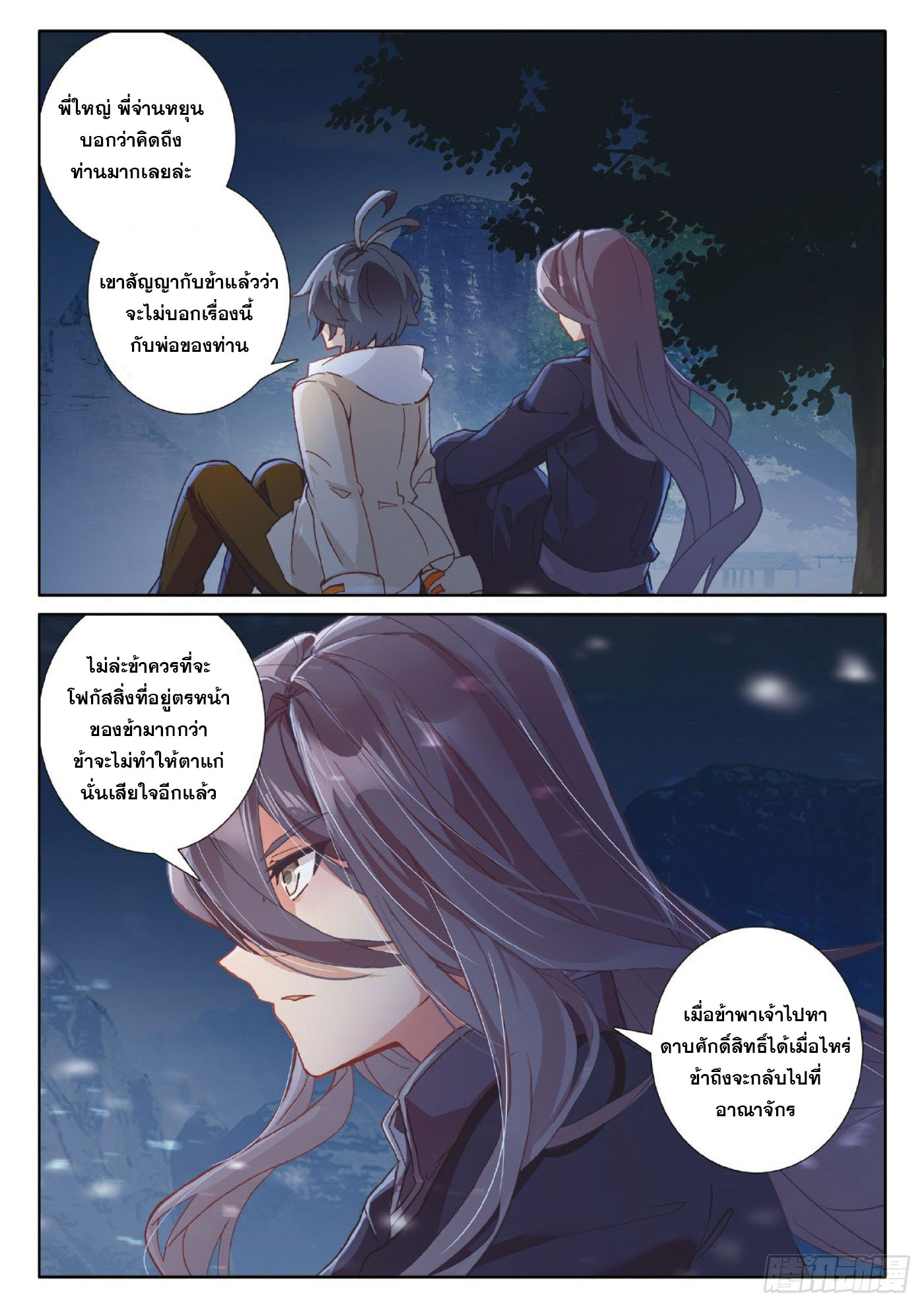 Child of light บุตรแห่งแสง ตอนที่ 34 หน้า 14