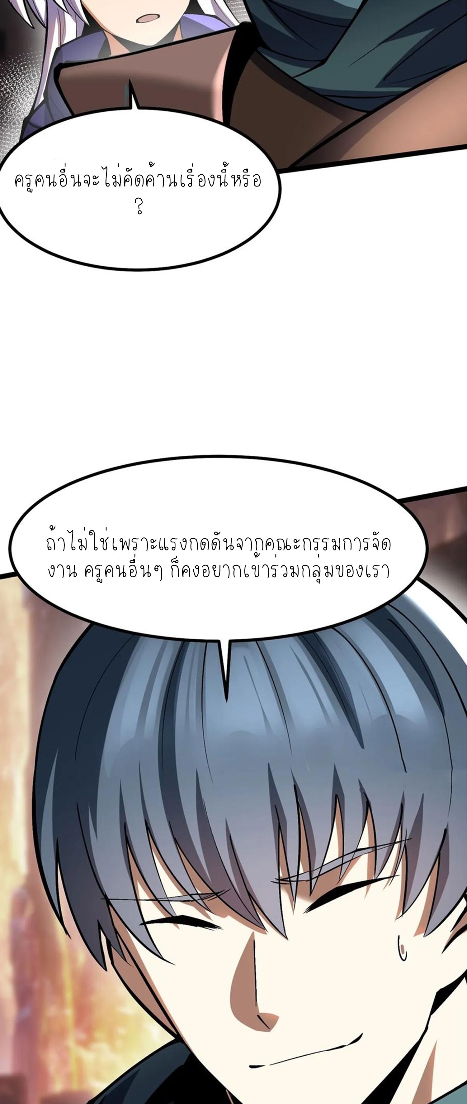 ไม่อยากเรียนทักษะ แห่งคำสาปเลย! ตอนที่ 78 หน้า 56