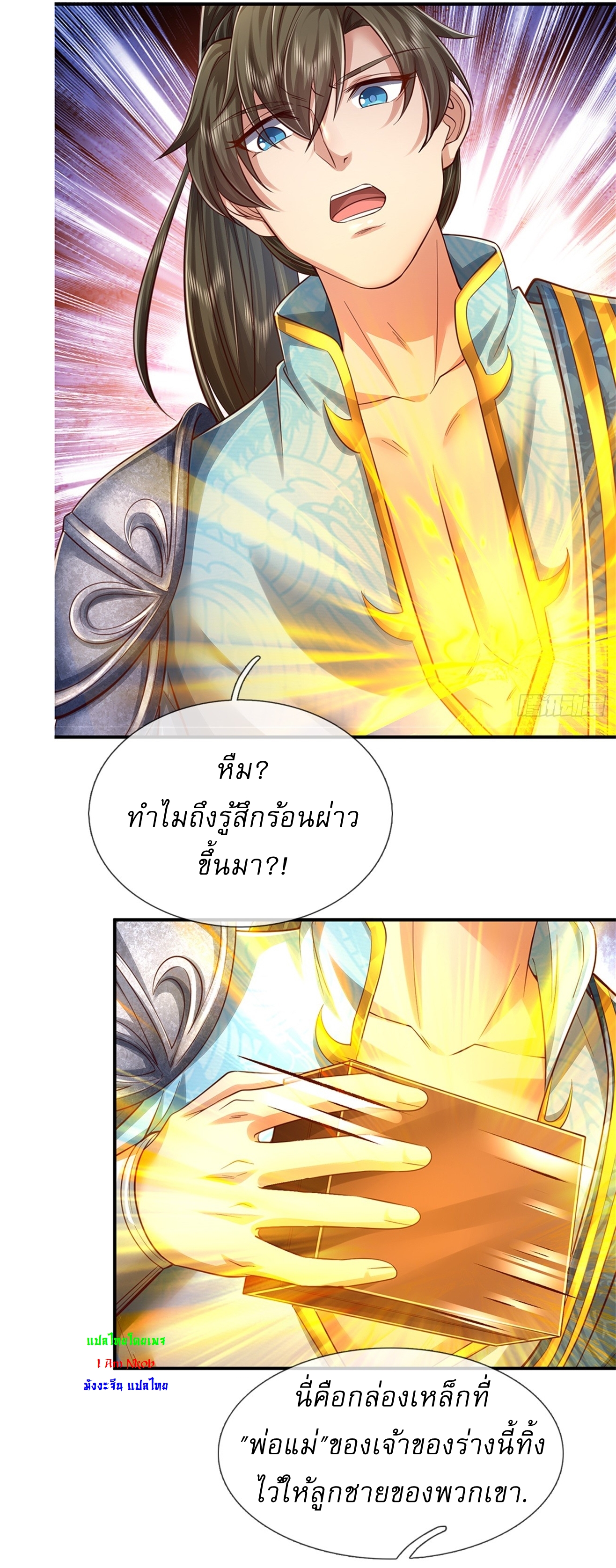I Can Change The Timeline of Everything เกิดใหม่ในต่างโลก พร้อมระบบโกงเวลาสุดเกรียน ตอนที่ 47 หน้า 10