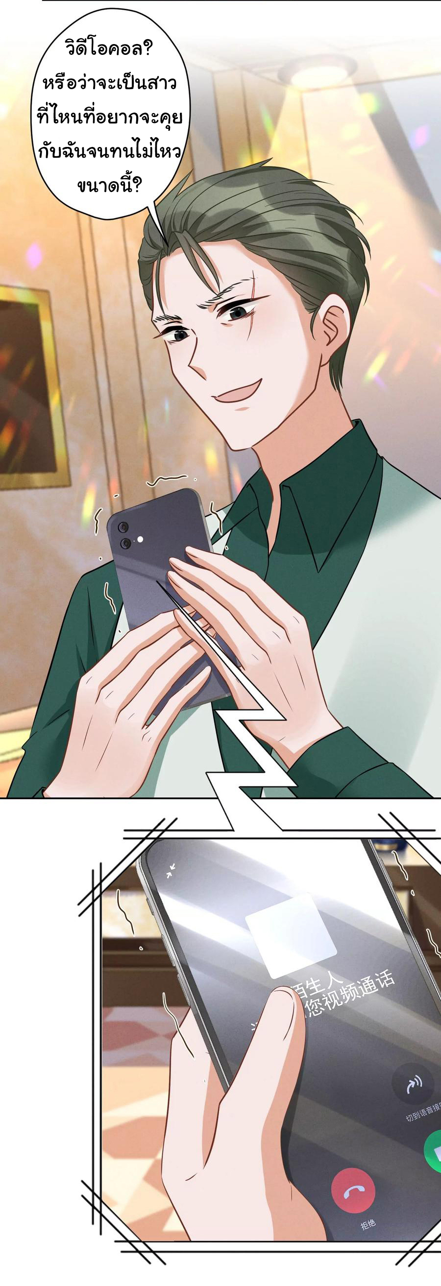 Lu Feng is the best son-in-law สุดยอดลูกเขย "ลู่เฟิง" ตอนที่ 151 หน้า 13