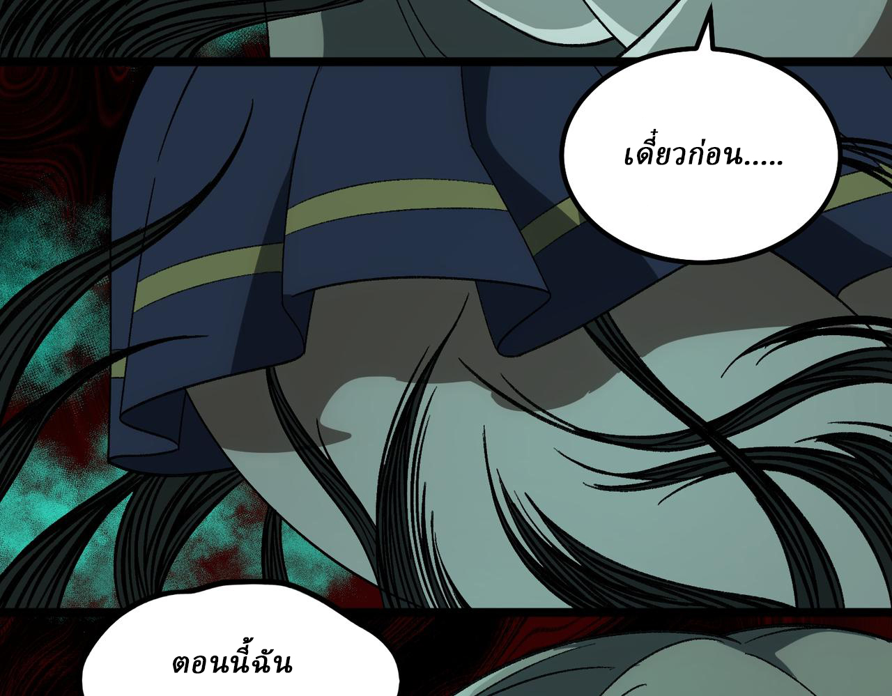 I created an Urban Legend ตอนที่ 18 หน้า 91